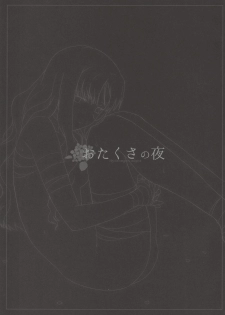 (Ou no Utsuwa 5) [Nantan e (Kinuta Kouji)] Otakusa no Yoru (Fate/Hollow Ataraxia) - page 3