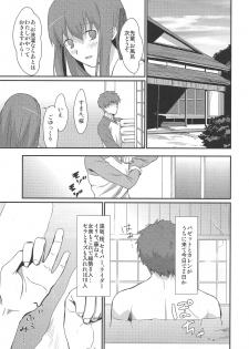 (Ou no Utsuwa 5) [Nantan e (Kinuta Kouji)] Otakusa no Yoru (Fate/Hollow Ataraxia) - page 5