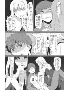 (Ou no Utsuwa 5) [Nantan e (Kinuta Kouji)] Otakusa no Yoru (Fate/Hollow Ataraxia) - page 12