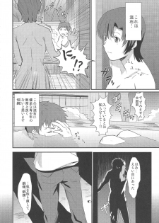 (Ou no Utsuwa 5) [Nantan e (Kinuta Kouji)] Otakusa no Yoru (Fate/Hollow Ataraxia) - page 6