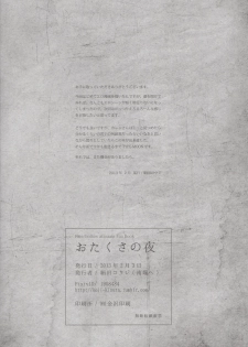 (Ou no Utsuwa 5) [Nantan e (Kinuta Kouji)] Otakusa no Yoru (Fate/Hollow Ataraxia) - page 29