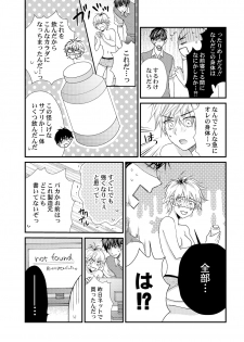 [Melon Sota] E!? Ore ga Princess!? ~Kedamono Ouji to Nyotaika Yankee~ Vol. 1 - page 12