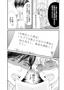 [Melon Sota] E!? Ore ga Princess!? ~Kedamono Ouji to Nyotaika Yankee~ Vol. 1 - page 26