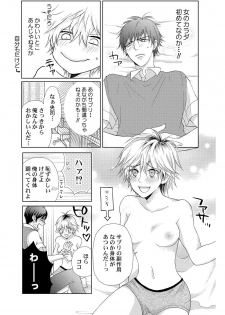 [Melon Sota] E!? Ore ga Princess!? ~Kedamono Ouji to Nyotaika Yankee~ Vol. 1 - page 15