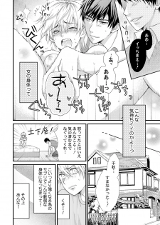 [Melon Sota] E!? Ore ga Princess!? ~Kedamono Ouji to Nyotaika Yankee~ Vol. 1 - page 24