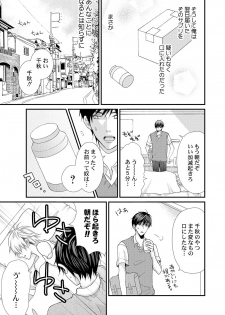 [Melon Sota] E!? Ore ga Princess!? ~Kedamono Ouji to Nyotaika Yankee~ Vol. 1 - page 9