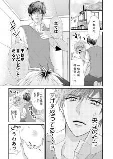 [Melon Sota] E!? Ore ga Princess!? ~Kedamono Ouji to Nyotaika Yankee~ Vol. 1 - page 19