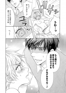 [Melon Sota] E!? Ore ga Princess!? ~Kedamono Ouji to Nyotaika Yankee~ Vol. 1 - page 18