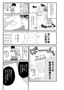 [Melon Sota] E!? Ore ga Princess!? ~Kedamono Ouji to Nyotaika Yankee~ Vol. 1 - page 25