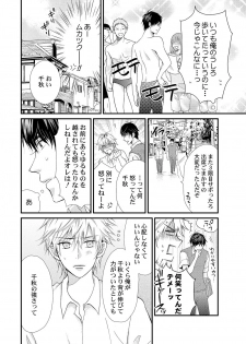 [Melon Sota] E!? Ore ga Princess!? ~Kedamono Ouji to Nyotaika Yankee~ Vol. 1 - page 6