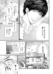 [Melon Sota] E!? Ore ga Princess!? ~Kedamono Ouji to Nyotaika Yankee~ Vol. 1 - page 7