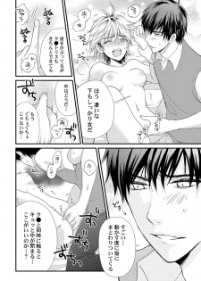 [Melon Sota] E!? Ore ga Princess!? ~Kedamono Ouji to Nyotaika Yankee~ Vol. 1 - page 22