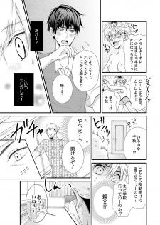 [Melon Sota] E!? Ore ga Princess!? ~Kedamono Ouji to Nyotaika Yankee~ Vol. 1 - page 13