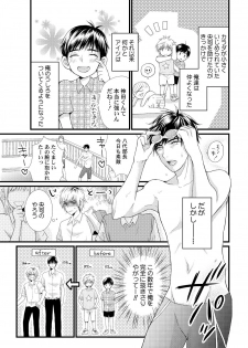 [Melon Sota] E!? Ore ga Princess!? ~Kedamono Ouji to Nyotaika Yankee~ Vol. 1 - page 5