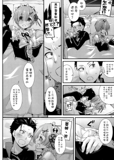 (CT28) [Digital Lover (Nakajima Yuka)] D.L. action 110 (Re:Zero Kara Hajimeru Isekai Seikatsu) [Chinese] [空気系☆漢化] - page 6