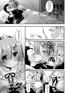 (CT28) [Digital Lover (Nakajima Yuka)] D.L. action 110 (Re:Zero Kara Hajimeru Isekai Seikatsu) [Chinese] [空気系☆漢化] - page 7