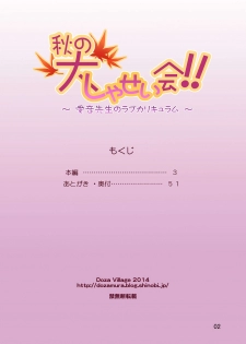 [DOZA Village (Dozamura)] Aki no Daishaseikai!! ~Aine Sensei no Love Curriculum~ [Chinese] [surely個人漢化] [Digital] - page 2