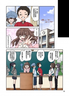 [DOZA Village (Dozamura)] Aki no Daishaseikai!! ~Aine Sensei no Love Curriculum~ [Chinese] [surely個人漢化] [Digital] - page 50