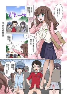 [DOZA Village (Dozamura)] Aki no Daishaseikai!! ~Aine Sensei no Love Curriculum~ [Chinese] [surely個人漢化] [Digital] - page 3