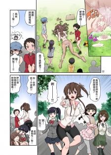 [DOZA Village (Dozamura)] Aki no Daishaseikai!! ~Aine Sensei no Love Curriculum~ [Chinese] [surely個人漢化] [Digital] - page 32