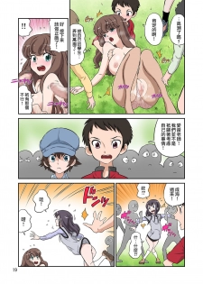 [DOZA Village (Dozamura)] Aki no Daishaseikai!! ~Aine Sensei no Love Curriculum~ [Chinese] [surely個人漢化] [Digital] - page 19