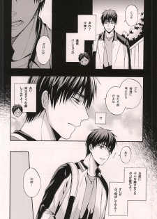 (Kuroket) [sweetberry (Hoshino Rumia)] Ore no Kagami ga Konna ni Kawaii Wake ga Nai (Kuroko no Basuke) - page 13