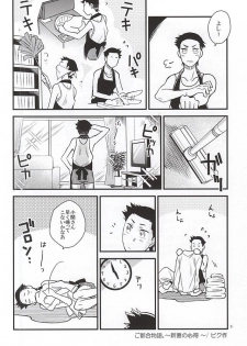 (SPARK10) [9han (VIC)] Gotugou Monogatari. (Yowamushi Pedal) - page 5