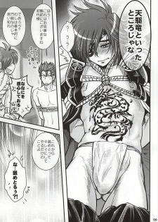 (Kyoukoukingen Juukurin) [Huhu Hanten (Sasaka Mahiro)] Masamune Parfait (Sengoku Musou) - page 6
