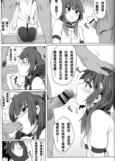 (FF28) [Nikoushikou (Nekosaki Aoi)] Blessing Megumin with a Magnificence Explosion! (Kono Subarashii Sekai ni Syukufuku o!) [Chinese] - page 16