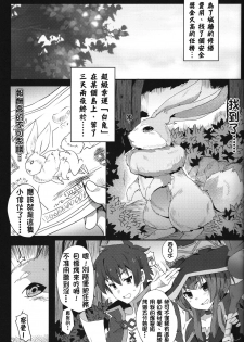 (FF28) [Nikoushikou (Nekosaki Aoi)] Blessing Megumin with a Magnificence Explosion! (Kono Subarashii Sekai ni Syukufuku o!) [Chinese] - page 4