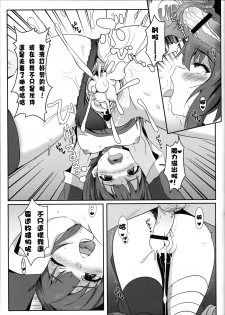 (FF28) [Nikoushikou (Nekosaki Aoi)] Blessing Megumin with a Magnificence Explosion! (Kono Subarashii Sekai ni Syukufuku o!) [Chinese] - page 14