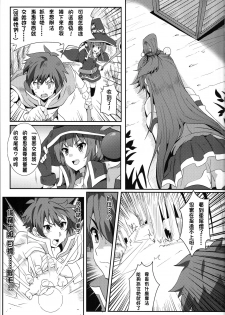 (FF28) [Nikoushikou (Nekosaki Aoi)] Blessing Megumin with a Magnificence Explosion! (Kono Subarashii Sekai ni Syukufuku o!) [Chinese] - page 6