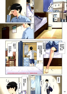 (C86) [MTSP (Jin)] Tachibana-san-chi no Dansei Jijou Matome Ban [Chinese] [天月NTR汉化組] [Colorized] - page 3
