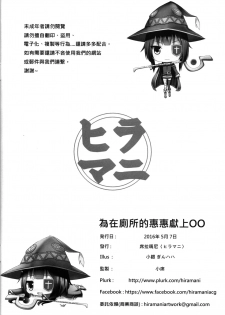 (PF25) [Hiramani (Ginhaha)] Giving ○○ to Megumin in the Toilet! (Kono Subarashii Sekai ni Syukufuku o!) [English] {Hennojin} - page 17