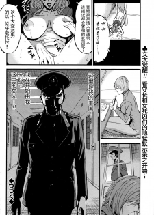[Nagashima Chousuke] Girls Must Die! Ch. 1-5 [Chinese] [魔的个人汉化] - page 40