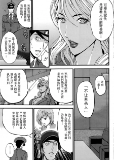 [Nagashima Chousuke] Girls Must Die! Ch. 1-5 [Chinese] [魔的个人汉化] - page 29