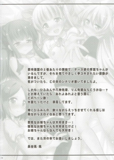 (C90) [Hasemi Box (Hasemi Ryo)] Onee-chan to Shota no Otomari Days (NEW GAME!) - page 23