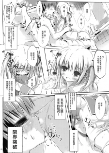 [Mirukomi (PRIMIL)] Let's Nantoka (Clover Point) [Chinese] [CE家族社] [2011-07-01] - page 9