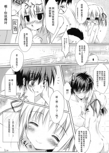 [Mirukomi (PRIMIL)] Let's Nantoka (Clover Point) [Chinese] [CE家族社] [2011-07-01] - page 23