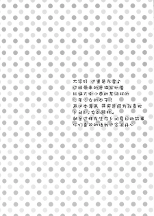(C90) [Imomuya Honpo - Singleton (Azuma Yuki)] Tsurarete GO! [Chinese] [CE家族社] - page 3
