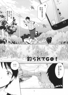 (C90) [Imomuya Honpo - Singleton (Azuma Yuki)] Tsurarete GO! [Chinese] [CE家族社] - page 4