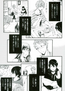 (C87) [Yu-cho (Pal)] HAPPY LOVER (Free!) - page 6