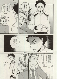 (RTS!!5) [Megane (Hobi)] Ai no Meiwaku - Nuisance of Love (Haikyuu!!) - page 4