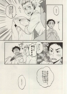 (RTS!!5) [Megane (Hobi)] Ai no Meiwaku - Nuisance of Love (Haikyuu!!) - page 22