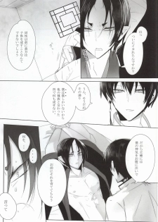 (Jigoku no Tomoshibi Go) [Killing me (Tarawo)] Kamikemono Shirasawa wa Kodomo ga Hoshii (Hoozuki no Reitetsu) - page 11