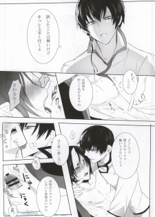 (Jigoku no Tomoshibi Go) [Killing me (Tarawo)] Kamikemono Shirasawa wa Kodomo ga Hoshii (Hoozuki no Reitetsu) - page 12