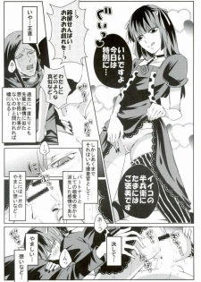 女装潜入捜査にはランジェリーが必要か? (Tokyo Ghoul) - page 14