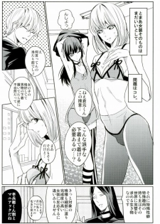 女装潜入捜査にはランジェリーが必要か? (Tokyo Ghoul) - page 4