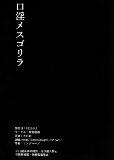 (COMIC1☆10) [Onkin Yuugi (Sawao)] Kouin Mesu Gorilla (Ghost in the Shell) [English] {doujins.com} - page 18