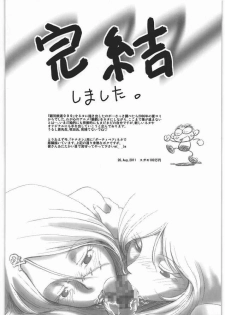 Ginga tetsudō de i kō! ! Shūchakueki - page 18